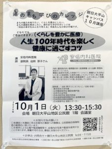 2024年10月1日（火）に別府市の朝日大平山地区公民館にて開催される「湯のまち学びのカレッジ・朝日大平山キャンパス2024年10月講座」にて当院副院長が講師を行います。