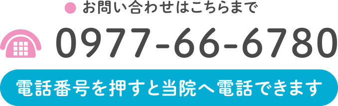 医療法人 安倍内科医院　TEL 0977-66-6780